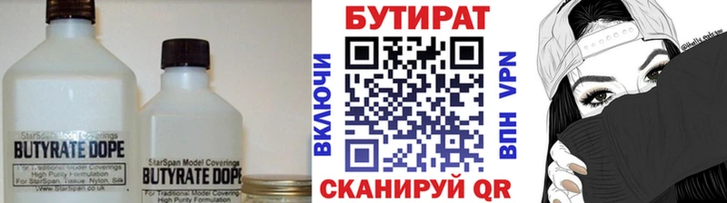 Бутират 99%  Киренск 