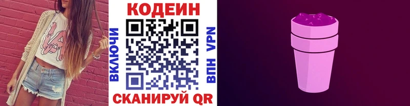 Кодеиновый сироп Lean напиток Lean (лин)  Киренск 